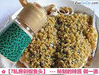 ?私房剁椒鱼头做法第六步骤