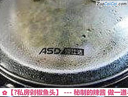 ?私房剁椒鱼头做法第七步骤