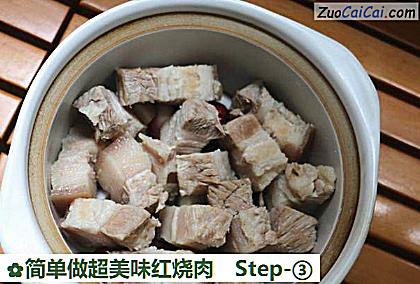 简单做超美味红烧肉做法第三步骤