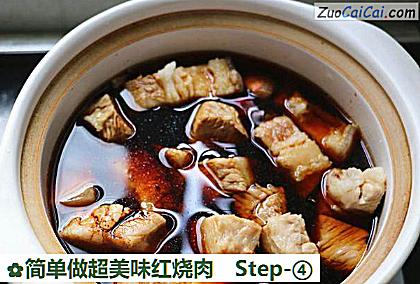 简单做超美味红烧肉做法第四步骤