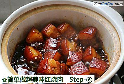 简单做超美味红烧肉做法第六步骤