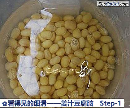 姜汁豆腐脑做法第一步骤