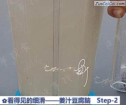 姜汁豆腐脑做法第二步骤