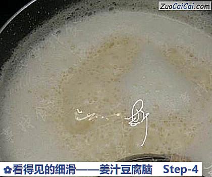 姜汁豆腐脑做法第四步骤