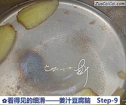 姜汁豆腐脑做法第九步骤