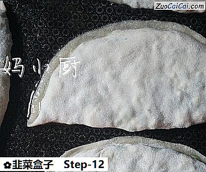 韭菜盒子做法第十二步骤
