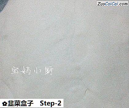 韭菜盒子做法第二步骤