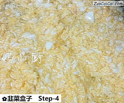 韭菜盒子做法第四步骤
