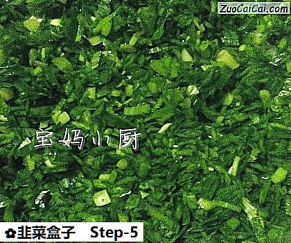 韭菜盒子做法第五步骤