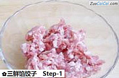 三鲜馅饺子做法第一步骤