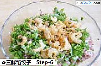 三鲜馅饺子做法第六步骤
