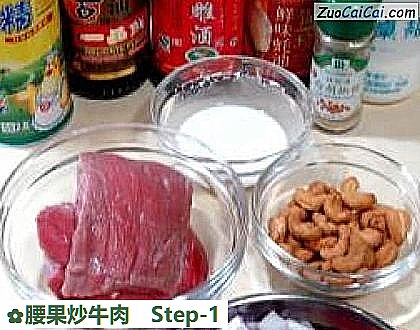 腰果炒牛肉做法第一步骤