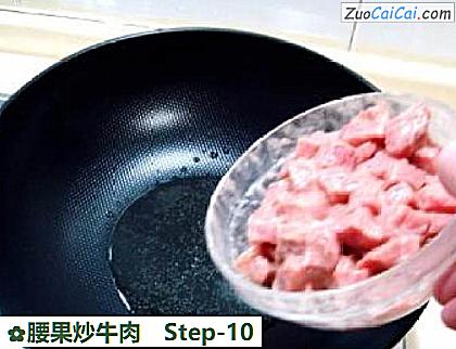 腰果炒牛肉做法第十步骤