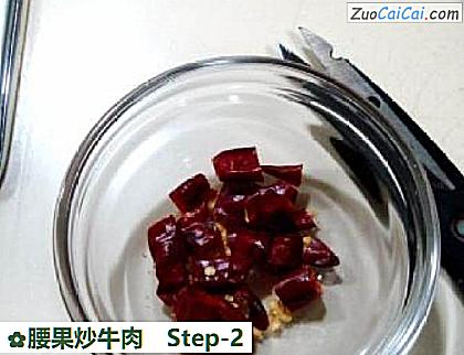 腰果炒牛肉做法第二步骤