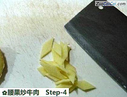 腰果炒牛肉做法第四步骤