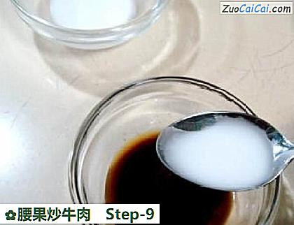 腰果炒牛肉做法第九步骤