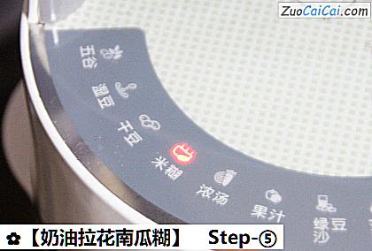 奶油拉花南瓜糊做法第五步骤