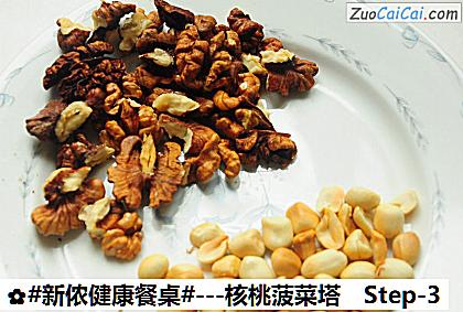 -核桃菠菜塔做法第三步骤