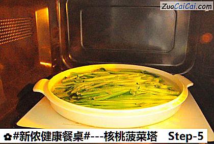 -核桃菠菜塔做法第五步骤