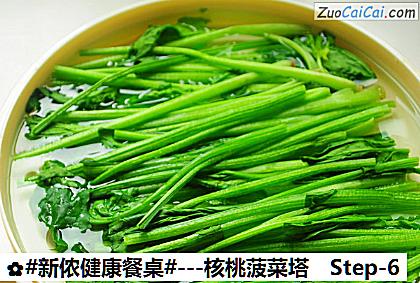 -核桃菠菜塔做法第六步骤