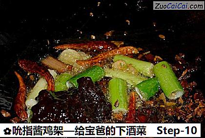 吮指酱鸡架—给宝爸的下酒菜做法第十步骤