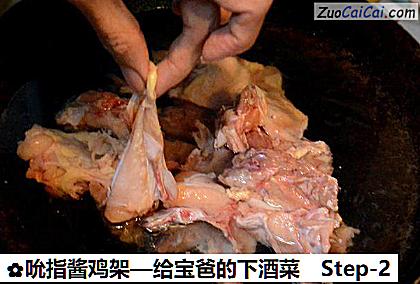 吮指酱鸡架—给宝爸的下酒菜做法第二步骤