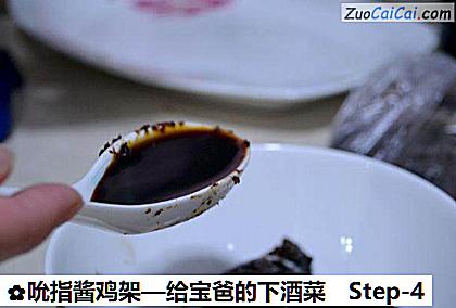 吮指酱鸡架—给宝爸的下酒菜做法第四步骤