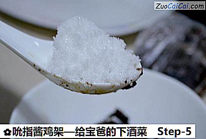 吮指酱鸡架—给宝爸的下酒菜做法第五步骤