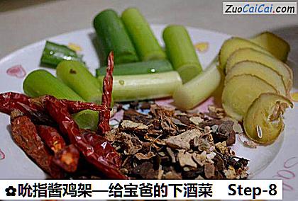 吮指酱鸡架—给宝爸的下酒菜做法第八步骤