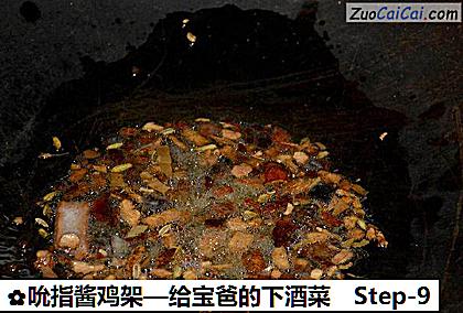 吮指酱鸡架—给宝爸的下酒菜做法第九步骤