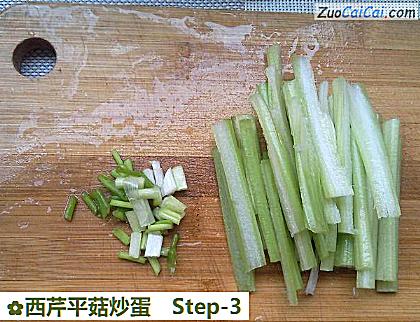 西芹平菇炒蛋做法第三步骤