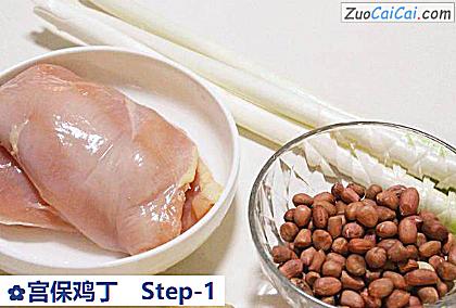 宫保鸡丁做法第一步骤