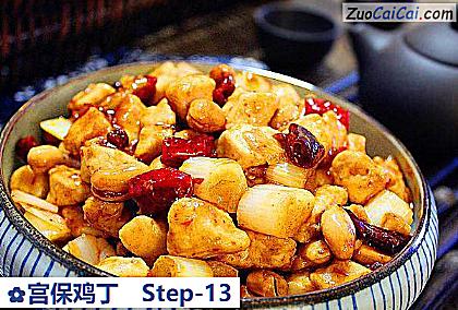宫保鸡丁做法第十三步骤