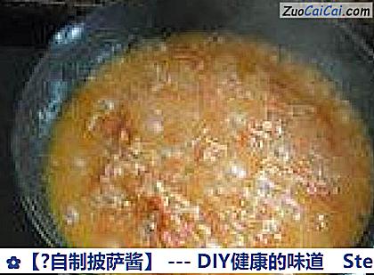 ?自制披萨酱做法第十二步骤