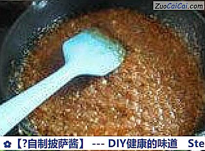 ?自制披萨酱做法第十六步骤