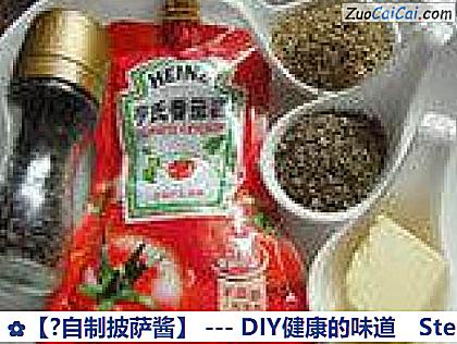 ?自制披萨酱做法第二步骤