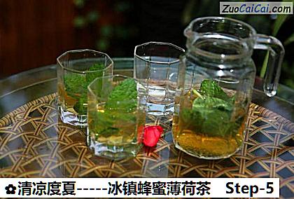 -冰镇蜂蜜薄荷茶做法第五步骤