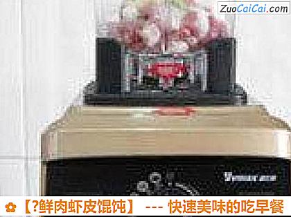 ?鲜肉虾皮馄饨做法第三步骤