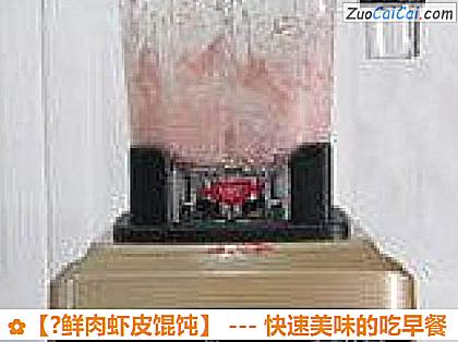 ?鲜肉虾皮馄饨做法第四步骤