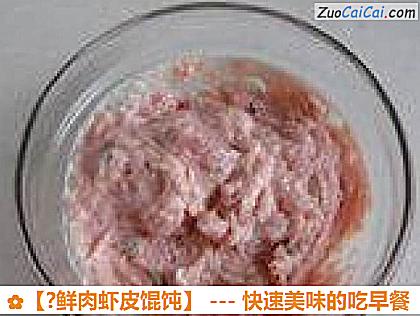 ?鲜肉虾皮馄饨做法第七步骤