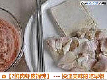 ?鲜肉虾皮馄饨做法第八步骤