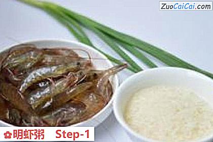 明虾粥做法第一步骤