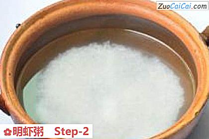 明虾粥做法第二步骤