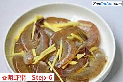 明虾粥做法第六步骤