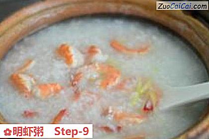 明虾粥做法第九步骤