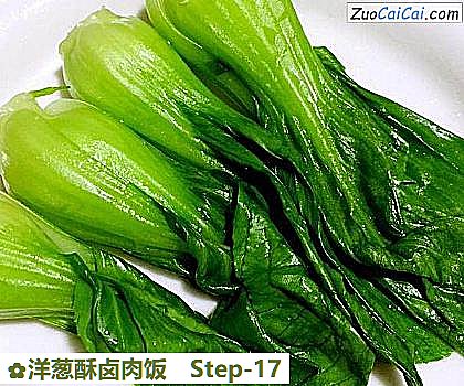 洋葱酥卤肉饭做法第十七步骤