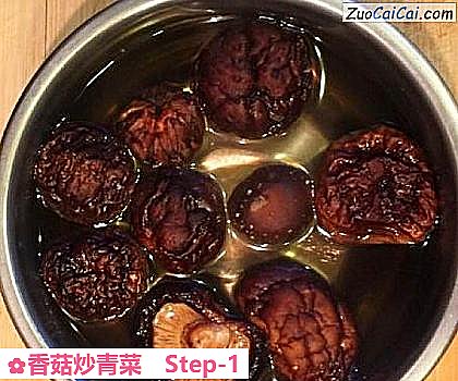 香菇炒青菜做法第一步骤