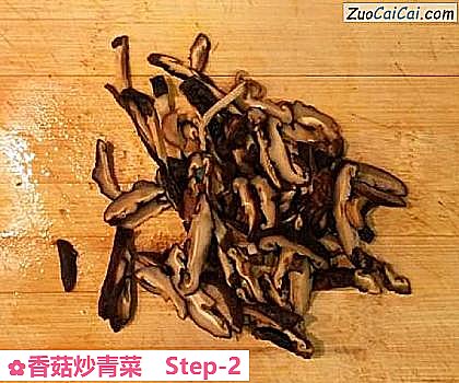 香菇炒青菜做法第二步骤