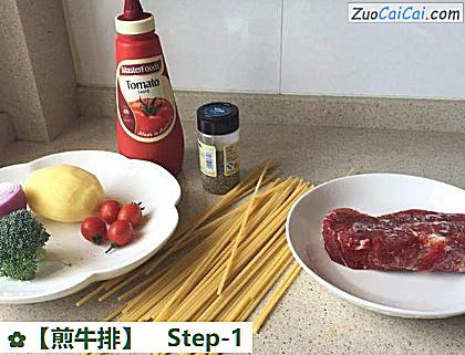 煎牛排做法第一步骤