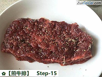 煎牛排做法第十五步骤